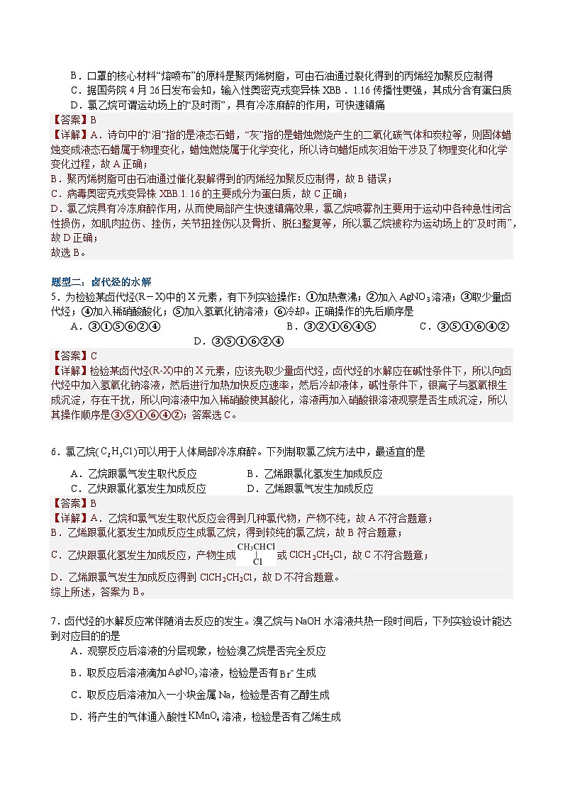 3.1.1  卤代烃（解析）- 2022-2023学年高二化学同步备课系列（人教版2019选择性必修3）第2页