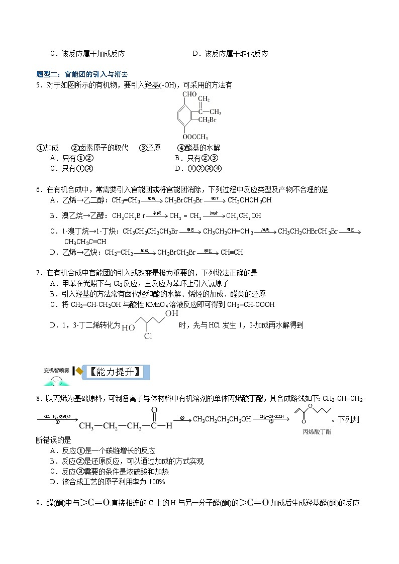 3.5.1  有机合成1（分层作业）-2022-2023学年高二化学同步备课系列（人教版2019选择性必修3）02