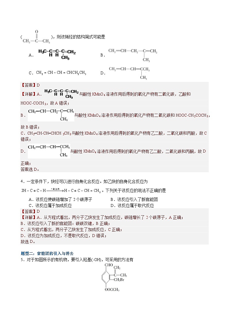 3.5.1  有机合成1（分层作业）-2022-2023学年高二化学同步备课系列（人教版2019选择性必修3）02