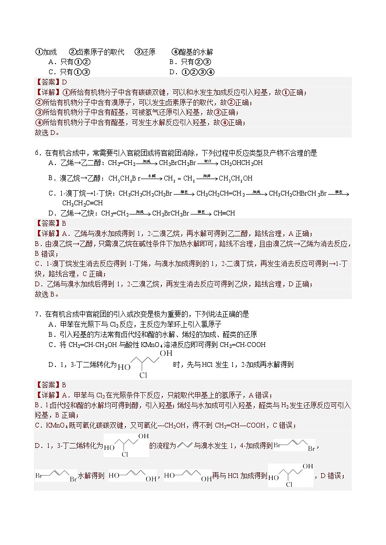 3.5.1  有机合成1（分层作业）-2022-2023学年高二化学同步备课系列（人教版2019选择性必修3）03