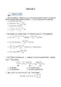 高中化学人教版 (2019)选择性必修3第三章 烃的衍生物第五节 有机合成复习练习题