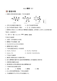 人教版 (2019)选择性必修3第一节 糖类练习题