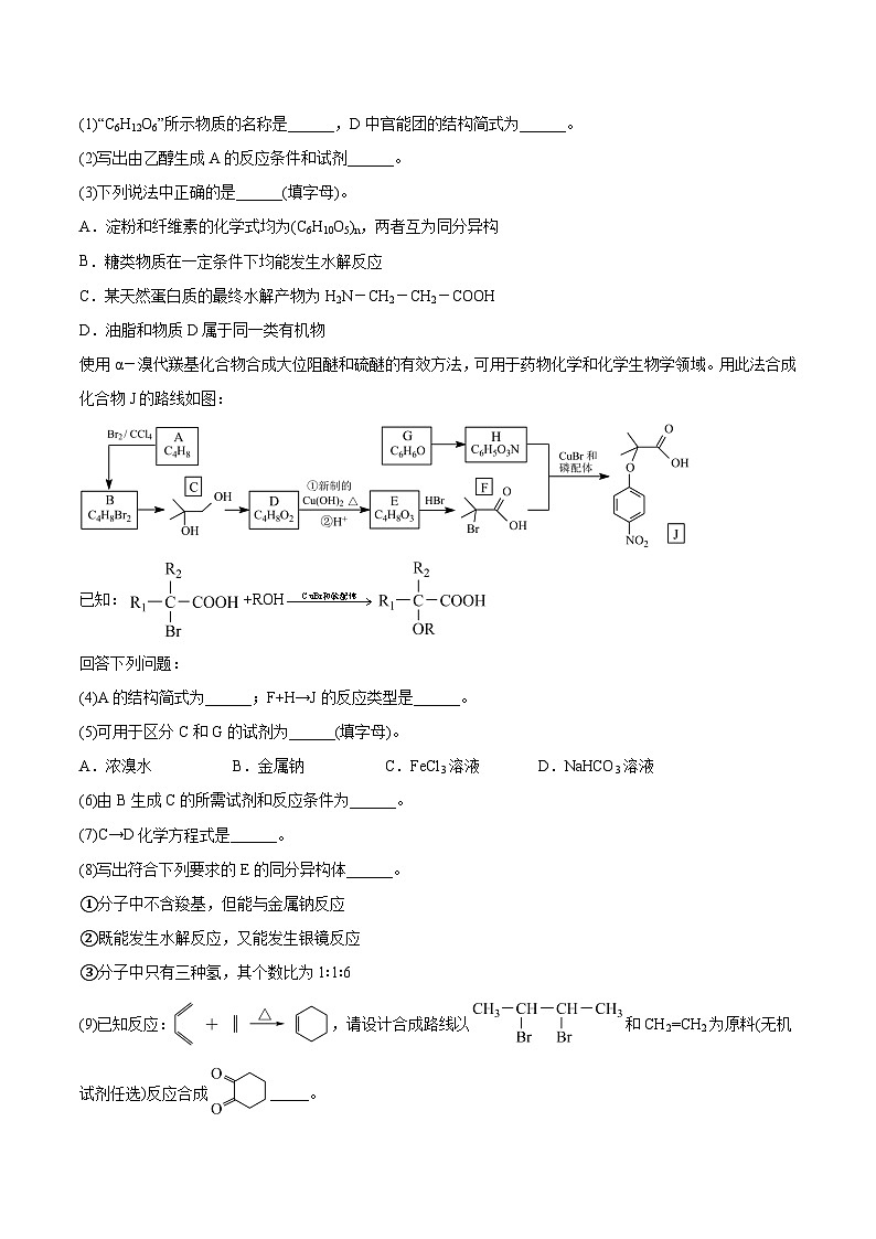 4.1.2 糖类（2）（分层作业）原卷版 2022-2023学年高一化学同步备课系列（人教版2019必修第二册）第3页