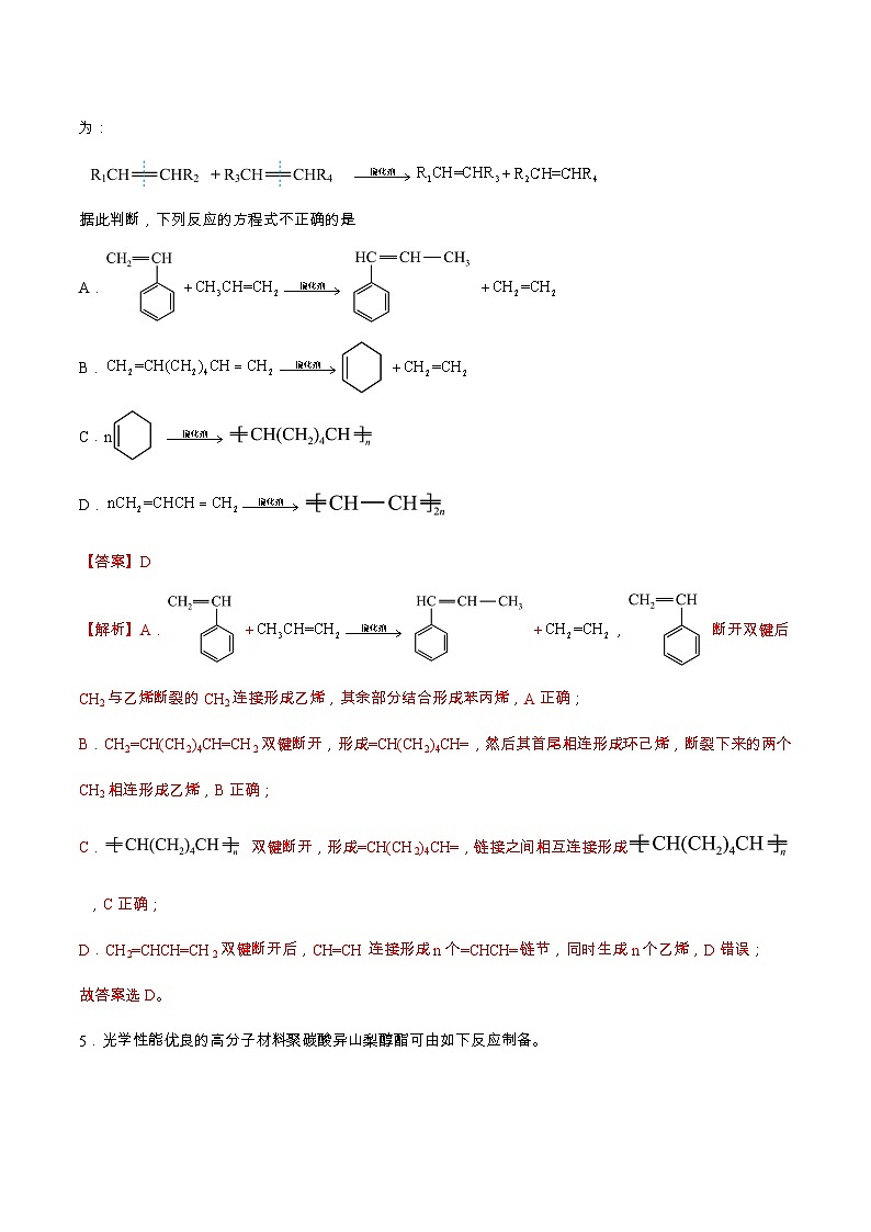 5.1.1合成高分子的基本方法（分层作业）解析版 2022-2023学年高一化学同步备课系列（人教版2019必修第二册）第3页