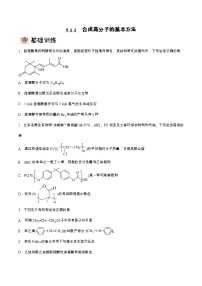 人教版 (2019)选择性必修3第一节 合成高分子的基本方法巩固练习