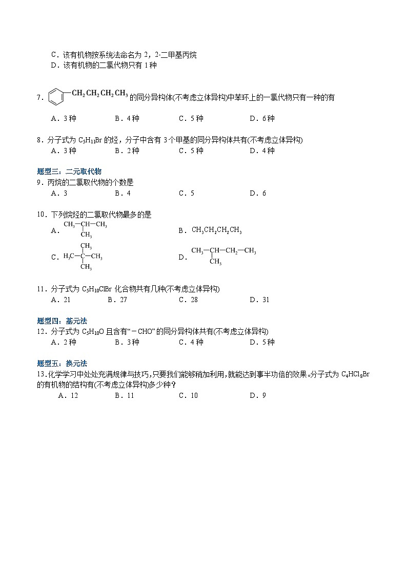1.1.3 同分异构体书写 （原卷）- 2022-2023学年高二化学同步备课系列（人教版2019选择性必修3）第2页
