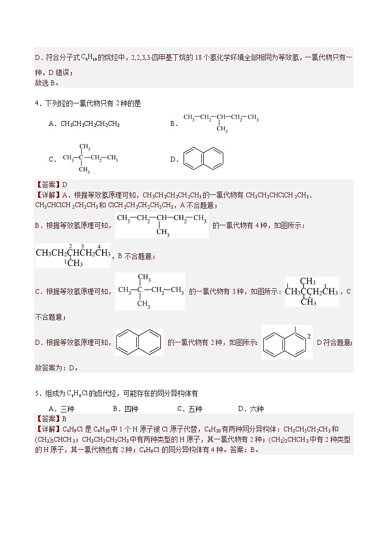 1.1.3 同分异构体书写 （解析）- 2022-2023学年高二化学同步备课系列（人教版2019选择性必修3）第2页