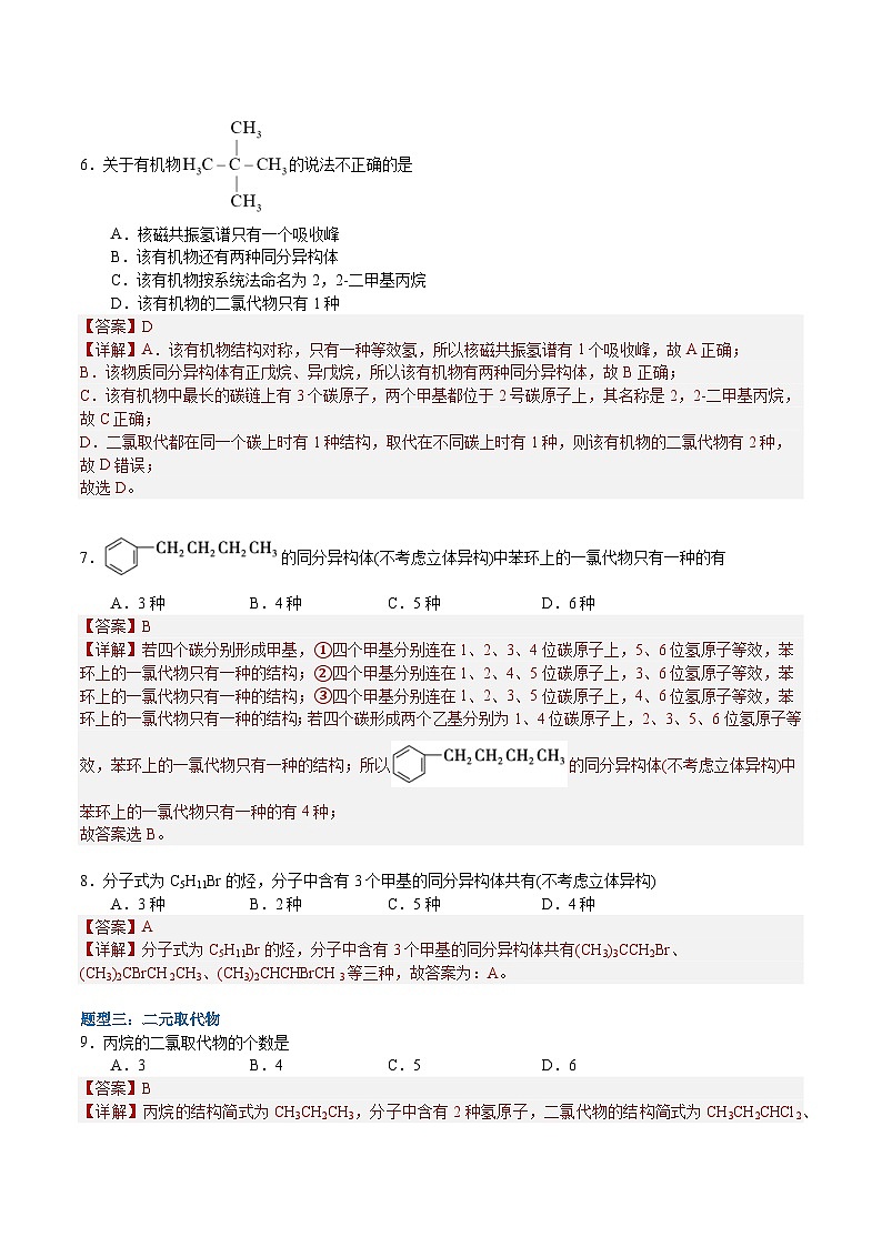 1.1.3 同分异构体书写 （解析）- 2022-2023学年高二化学同步备课系列（人教版2019选择性必修3）第3页