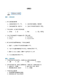 化学选择性必修3第二章 烃第二节 烯烃 炔烃精练