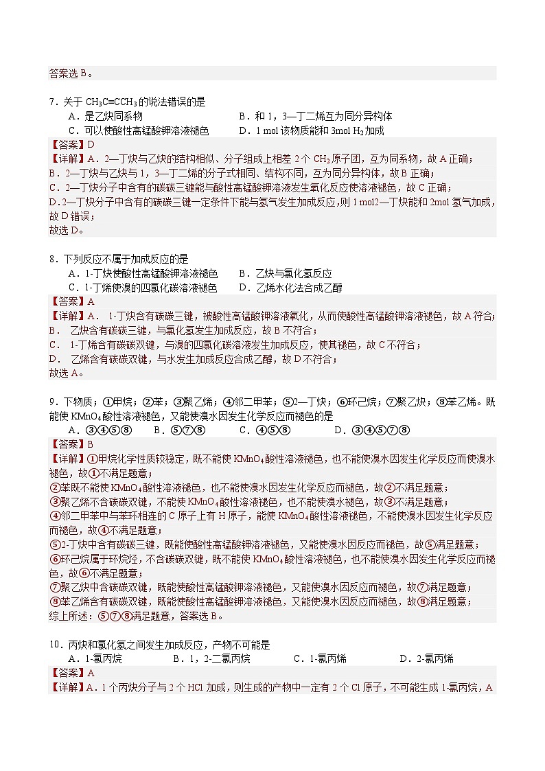 2.2.2 炔烃（解析）- 2022-2023学年高二化学同步备课系列（人教版2019选择性必修3）第3页