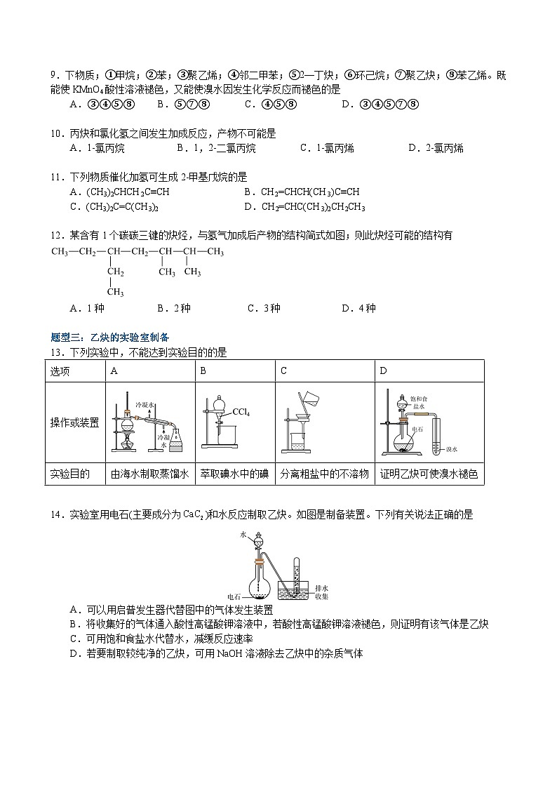 2.2.2 炔烃（原卷）- 2022-2023学年高二化学同步备课系列（人教版2019选择性必修3）第2页