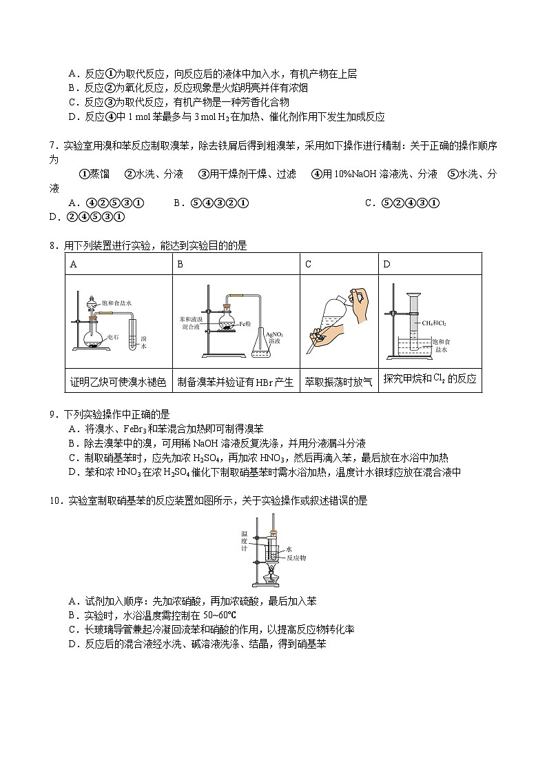 2.3.1 苯（原卷）- 2022-2023学年高二化学同步备课系列（人教版2019选择性必修3）第2页