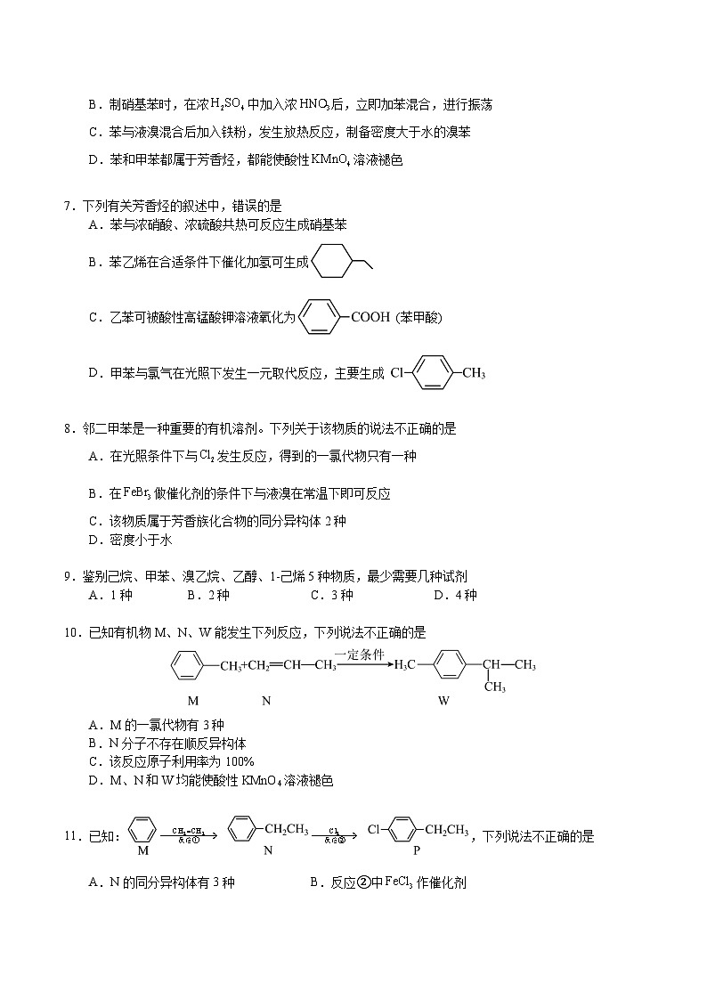 2.3.2  苯的同系物（分层作业）-2022-2023学年高二化学同步备课系列（人教版2019选择性必修3）02