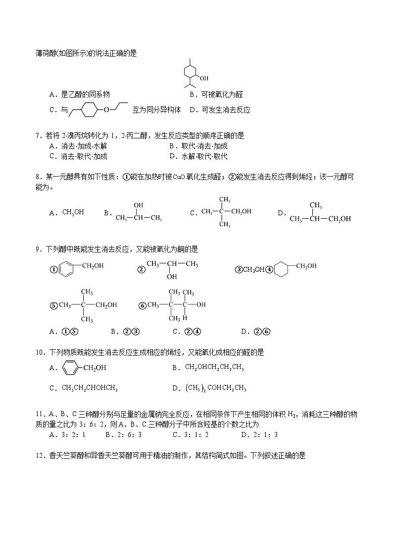 3.2.1 醇（分层作业）-2022-2023学年高二化学同步备课系列（人教版2019选择性必修3）02