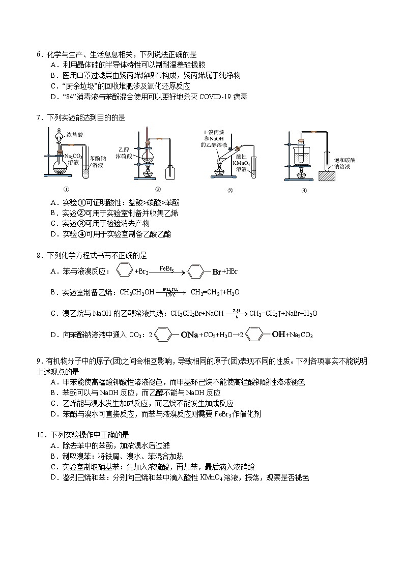 3.2.2  酚（原卷）- 2022-2023学年高二化学同步备课系列（人教版2019选择性必修3）第2页