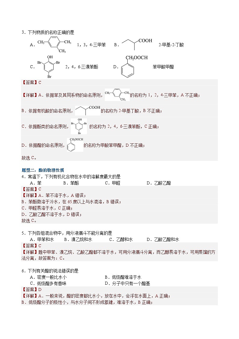 3.4.2  酯  油脂（分层作业）-2022-2023学年高二化学同步备课系列（人教版2019选择性必修3）02