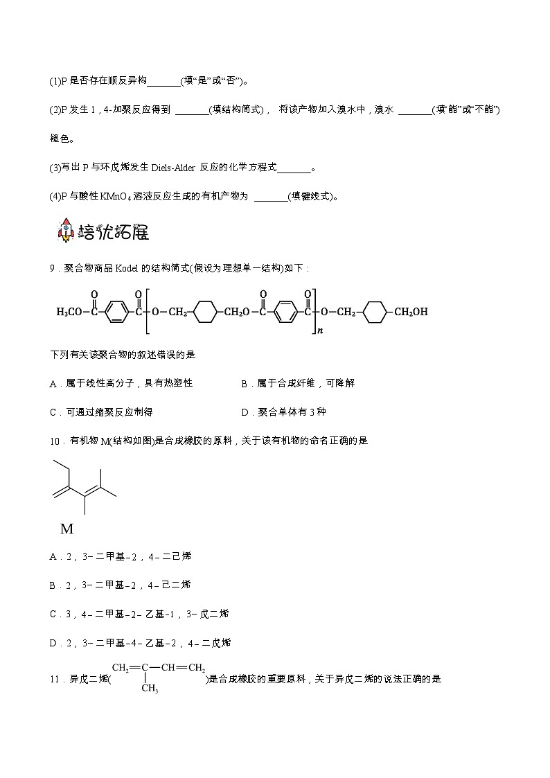 5.2.2合成纤维和合成橡胶（分层作业）原卷版 2022-2023学年高一化学同步备课系列（人教版2019必修第二册）第3页