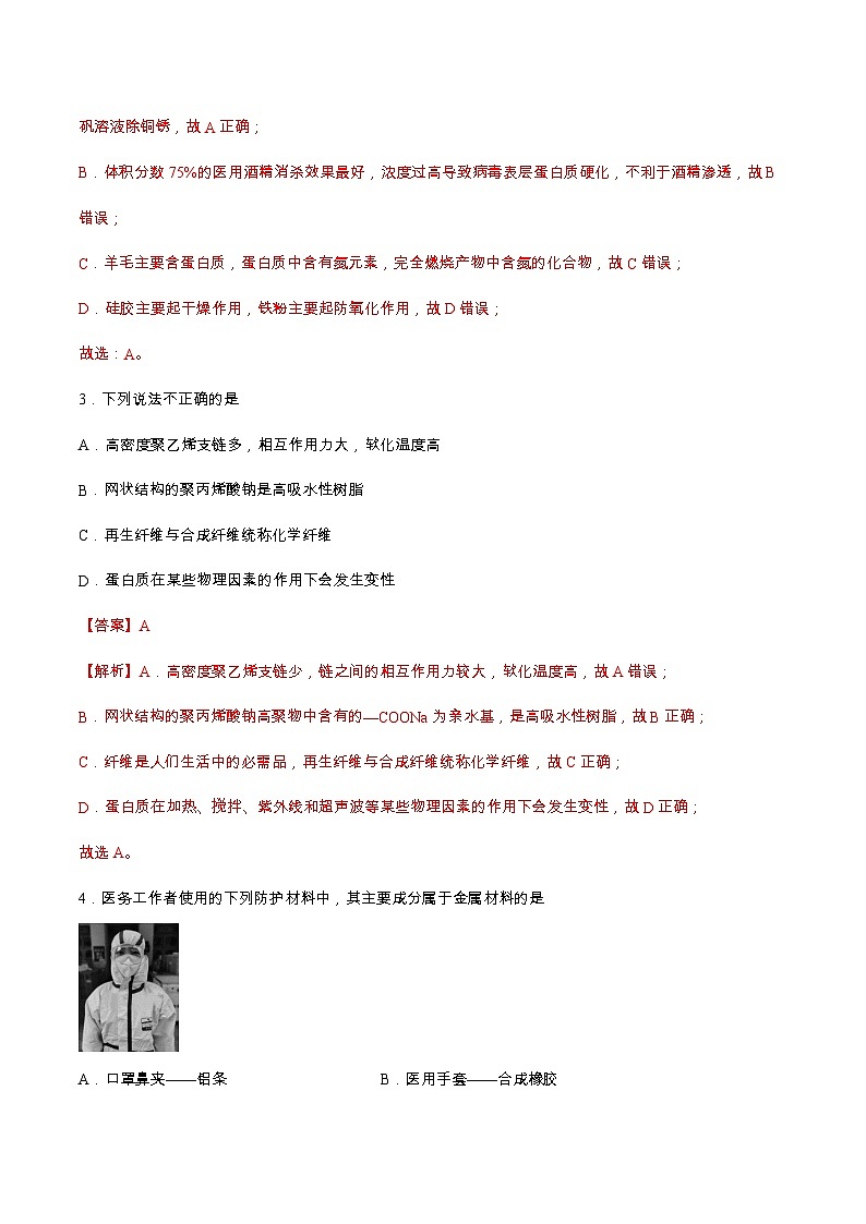 5.2.2合成纤维和合成橡胶（分层作业）解析版 2022-2023学年高一化学同步备课系列（人教版2019必修第二册）第2页