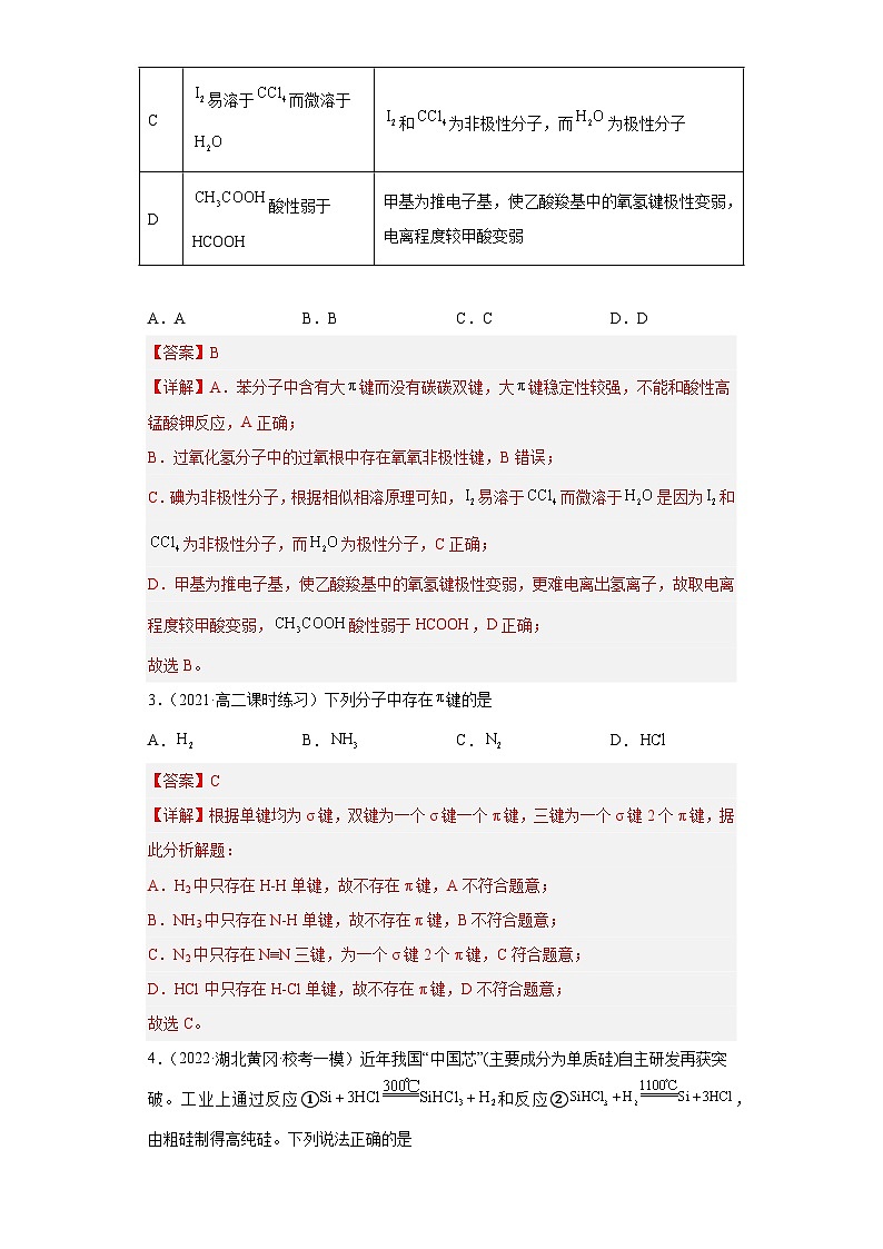 2.1.1共价键（第1课时 共价键）（习题精练）-2022-2023学年高二化学同步课件精讲及习题精练（人教版2019选择性必修2）02