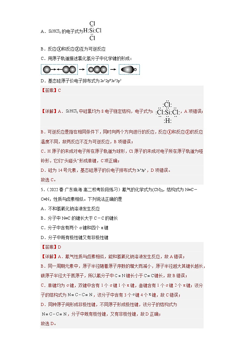 2.1.1共价键（第1课时 共价键）（习题精练）-2022-2023学年高二化学同步课件精讲及习题精练（人教版2019选择性必修2）03