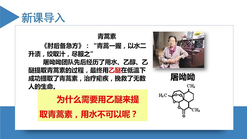 2.3.5分子结构与物质的性质（第5课时 溶解度  手性）（课件精讲）-【名课堂精选】2022-2023学年高二化学同步课件精讲及习题精练（人教版2019选择性必修2）第3页