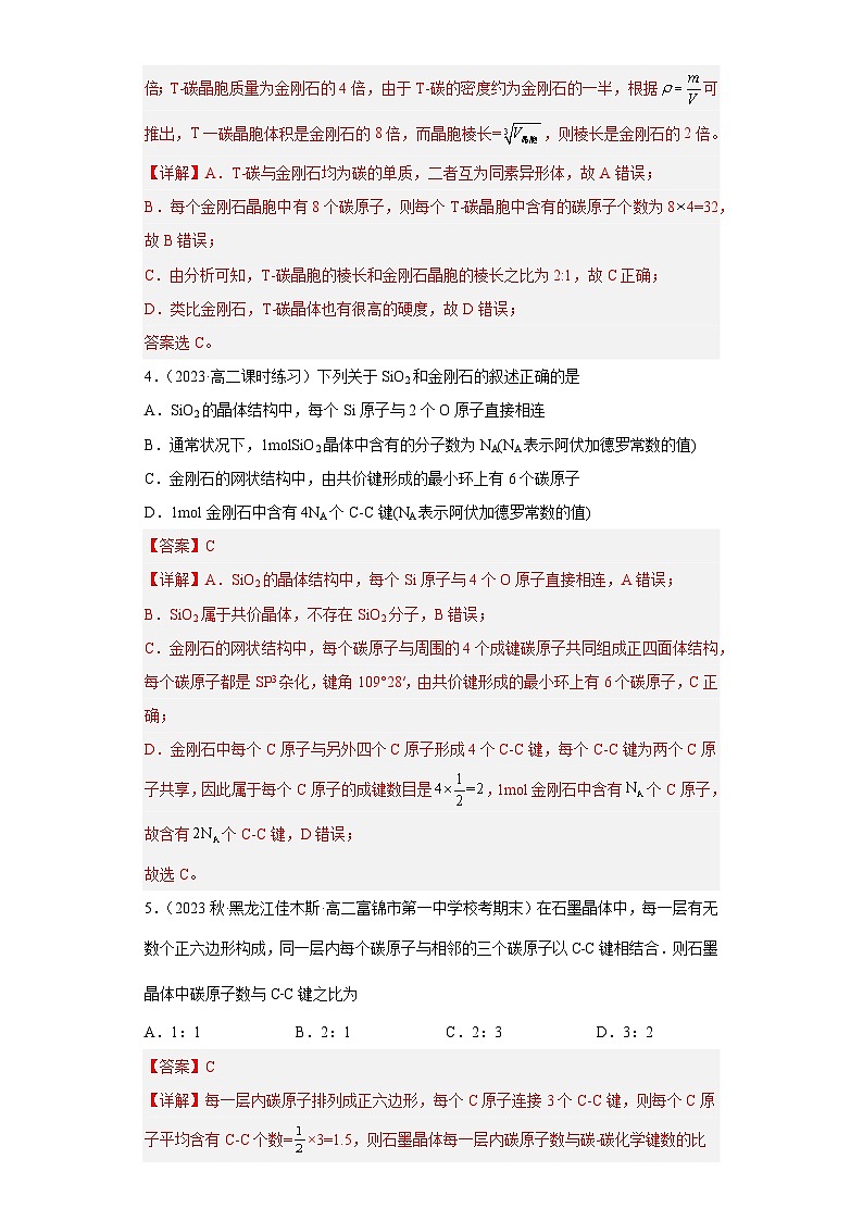 3.2.2  分子晶体与共价晶体（第2课时 共价晶体）（课件精讲）- 2022-2023学年高二化学同步课件精讲及习题精练（人教版2019选择性必修2）（解析版）第3页