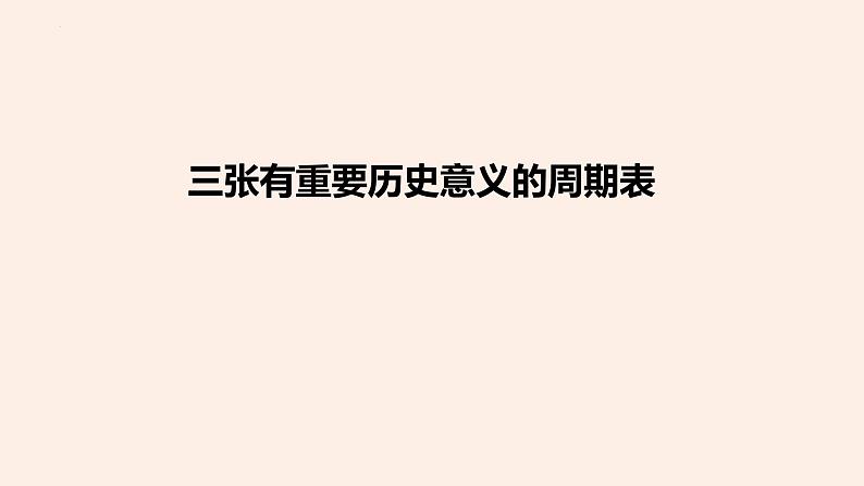 1.2.1 原子结构与元素周期表（优选课件）-2023-2024学年高二化学同步讲透教材（人教版2019选择性必修2）第3页