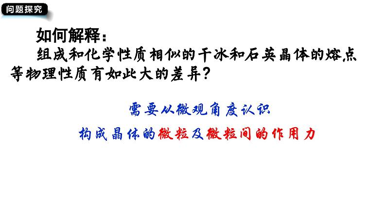 3.2.1 分子晶体与共价晶体（优选课件）-2023-2024学年高二化学同步讲透教材（人教版2019选择性必修2）06