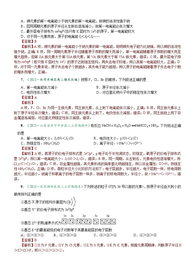 1.2.2 元素周期律（达标作业）-2023-2024学年高二化学同步讲透教材（人教版2019选择性必修2）02