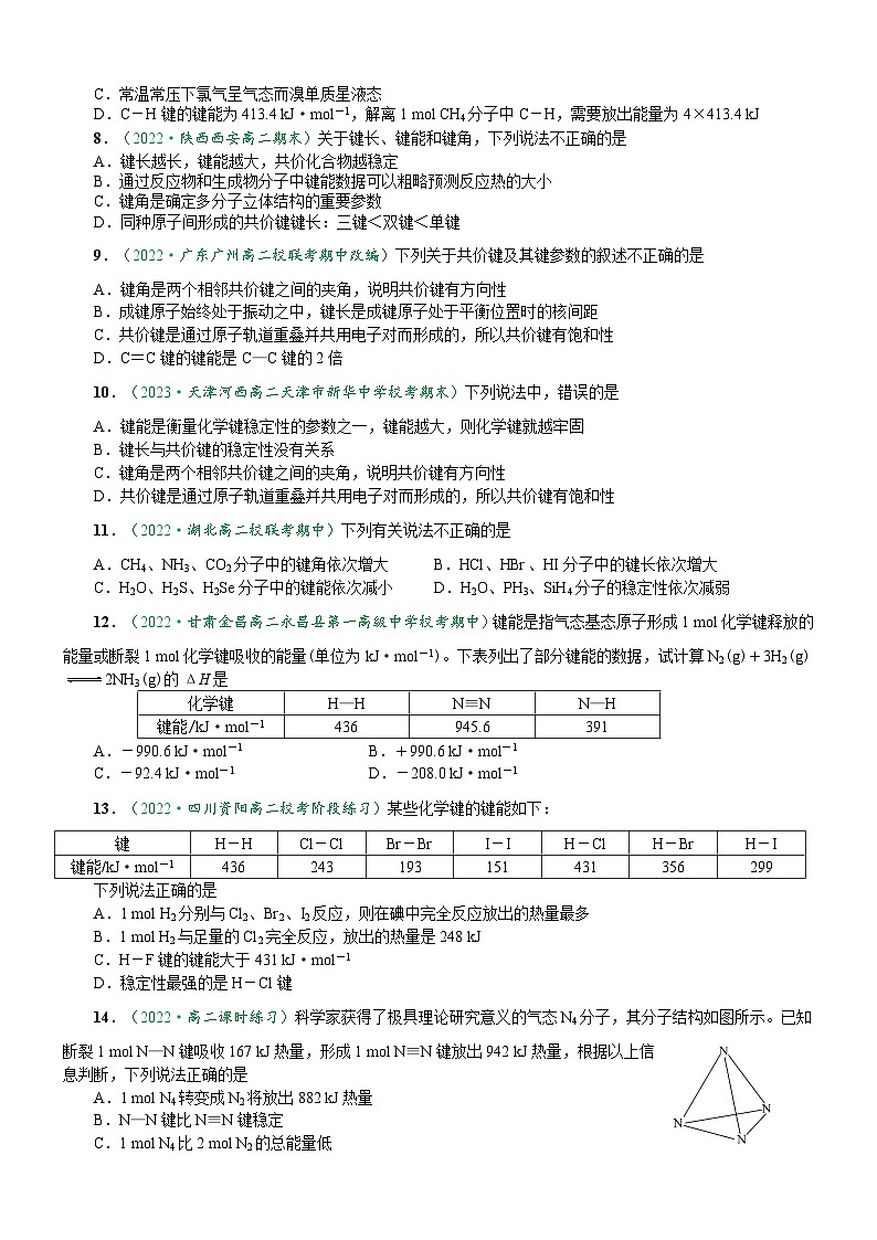 2.1.2 键参数——键能、键长、键角（达标作业）-2023-2024学年高二化学同步讲透教材（人教版2019选择性必修2）02