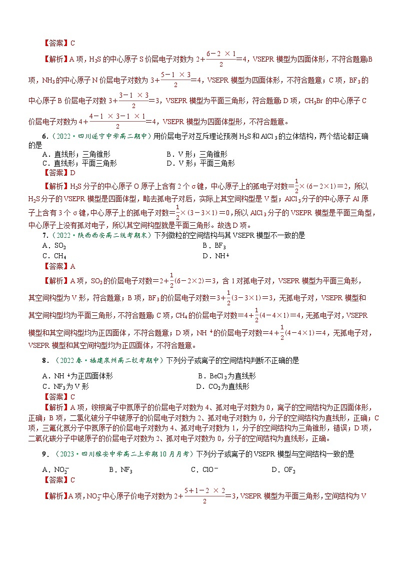 2.2.1 价层电子对互斥模型（达标作业）-2023-2024学年高二化学同步讲透教材（人教版2019选择性必修2）02