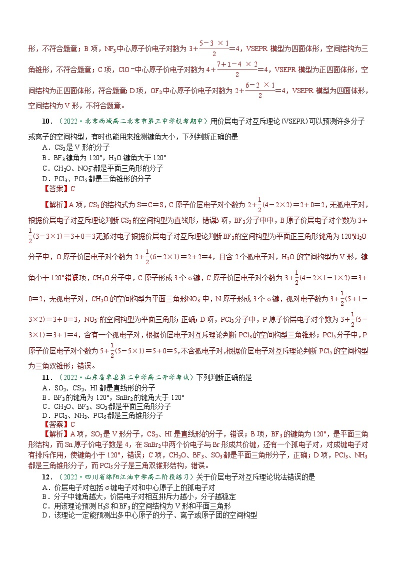 2.2.1 价层电子对互斥模型（达标作业）-2023-2024学年高二化学同步讲透教材（人教版2019选择性必修2）03