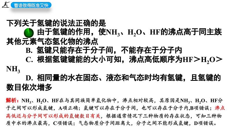 2.3.3 溶解性 分子的手性（优选课件）-2023-2024学年高二化学同步讲透教材（人教版2019选择性必修2）02