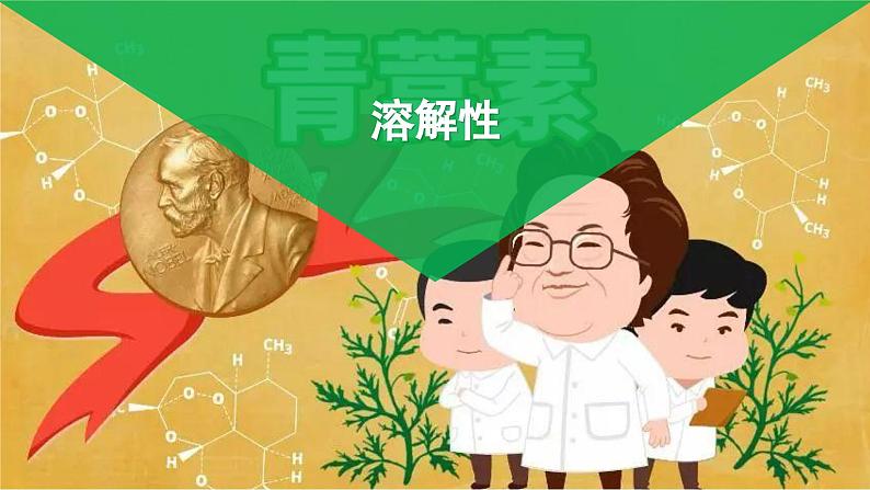 2.3.3 溶解性 分子的手性（优选课件）-2023-2024学年高二化学同步讲透教材（人教版2019选择性必修2）08