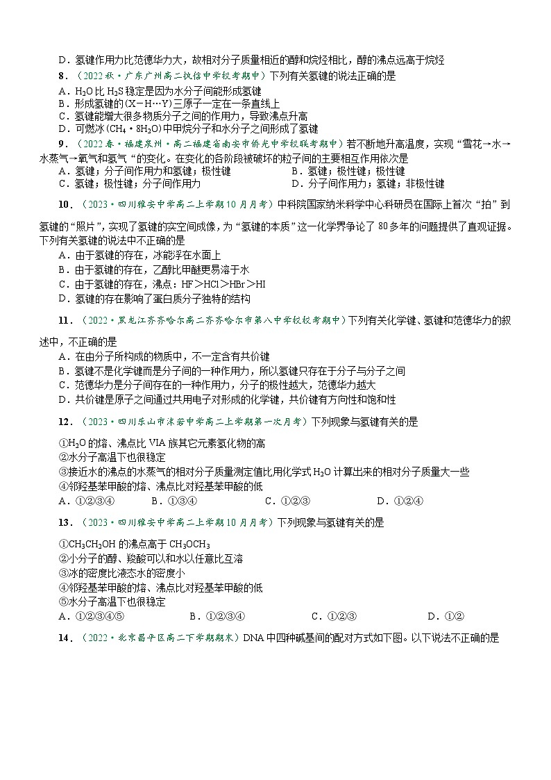 2.3.2 分子间的作用力（达标作业）（原卷版）第2页