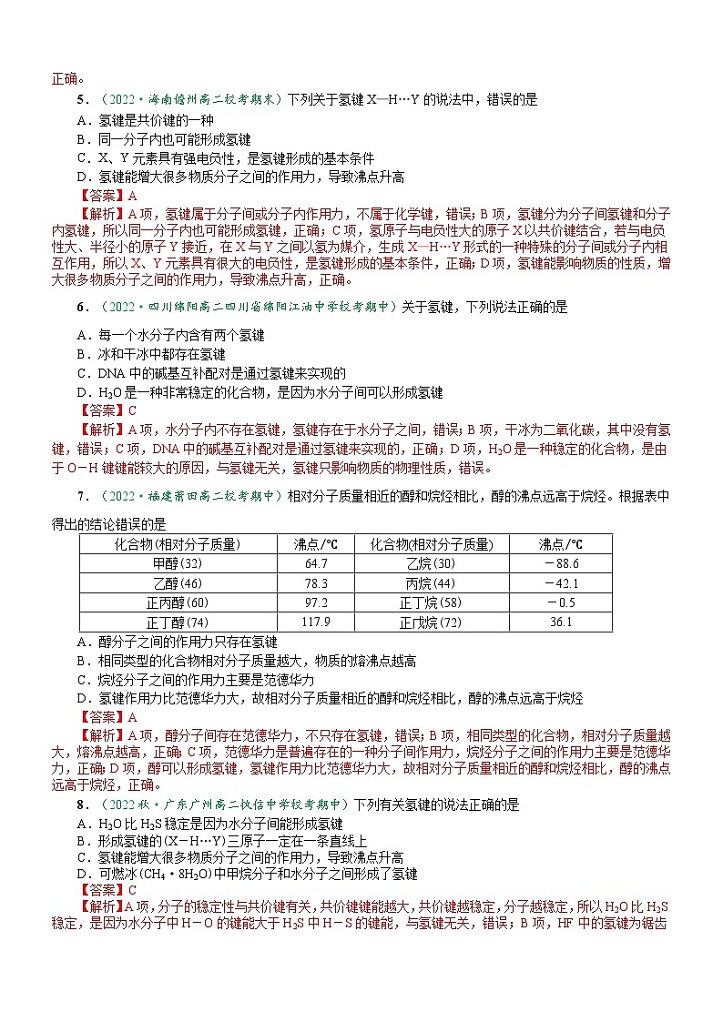 2.3.2 分子间的作用力（达标作业）（解析版）第2页