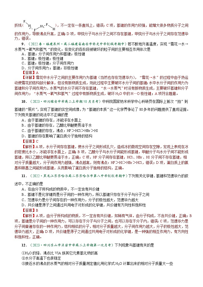 2.3.2 分子间的作用力（达标作业）（解析版）第3页