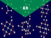 3.1.2 晶胞 晶体结构的测定（优选课件）-2023-2024学年高二化学同步讲透教材（人教版2019选择性必修2）