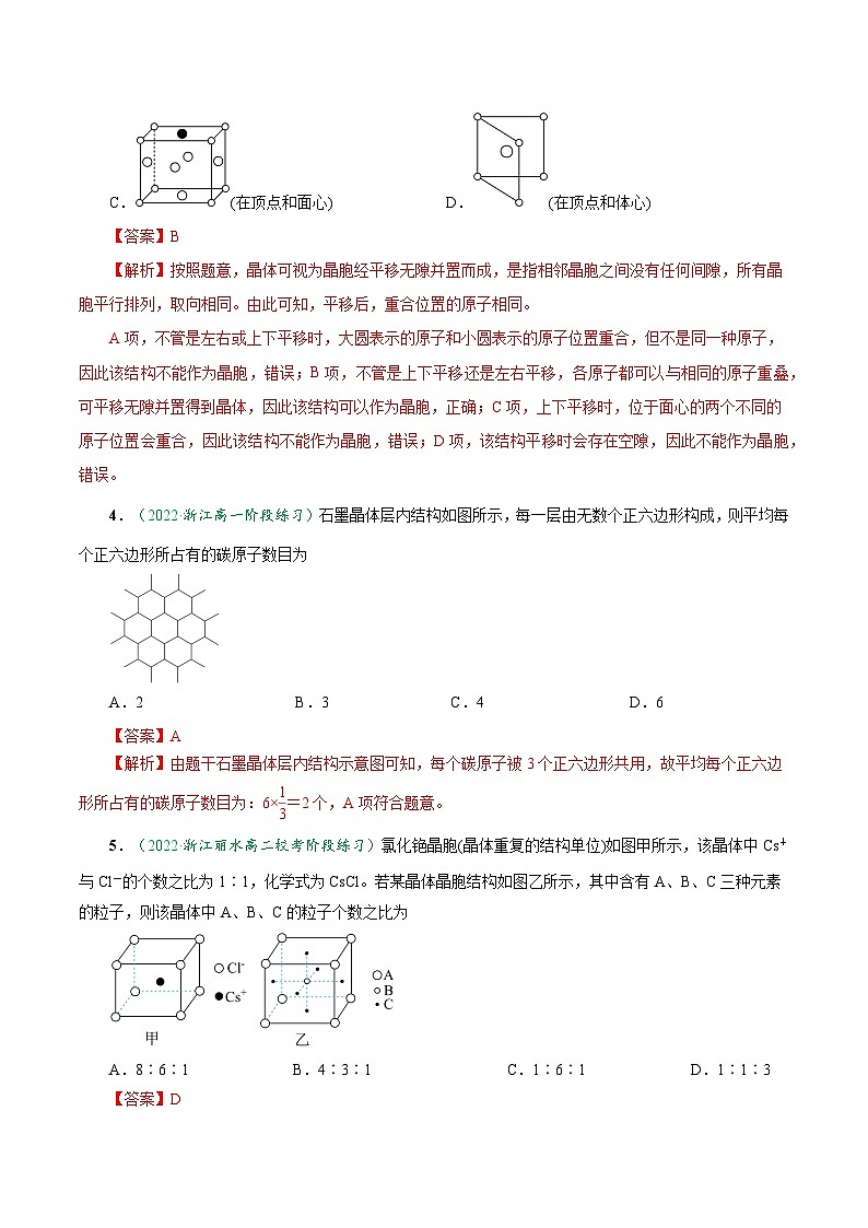 3.1.2 晶胞 晶体结构的测定（达标作业）-2023-2024学年高二化学同步讲透教材（人教版2019选择性必修2）02