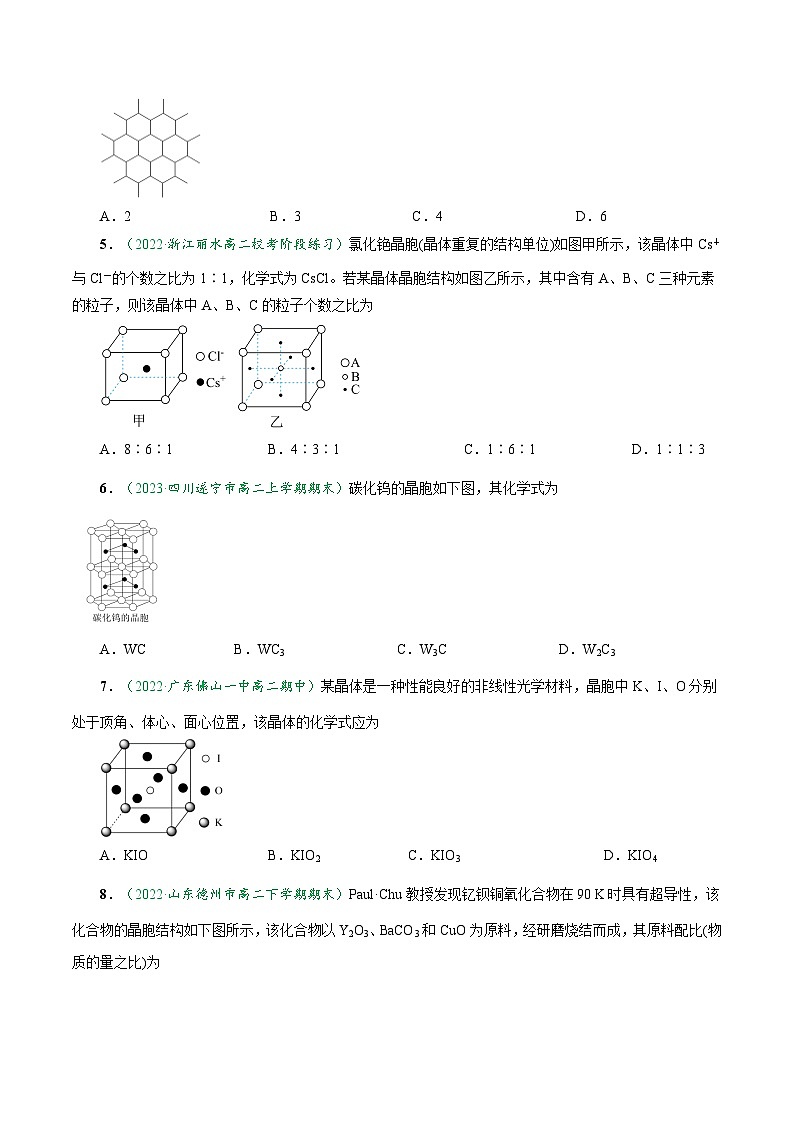 3.1.2 晶胞 晶体结构的测定（达标作业）-2023-2024学年高二化学同步讲透教材（人教版2019选择性必修2）02