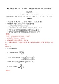 黄金卷01（全国卷新教材）-【赢在高考·黄金8卷】备战2024年高考化学模拟卷（全国卷专用）