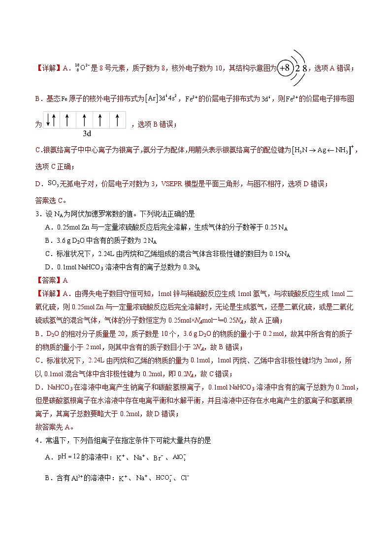 黄金卷01（全国卷新教材）-【赢在高考·黄金8卷】备战2024年高考化学模拟卷（全国卷专用）02
