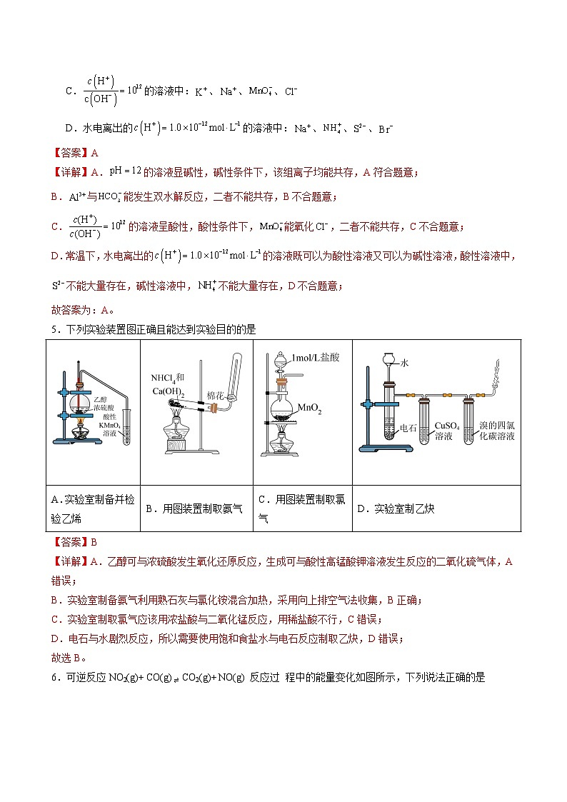 黄金卷01（全国卷新教材）-【赢在高考·黄金8卷】备战2024年高考化学模拟卷（全国卷专用）03