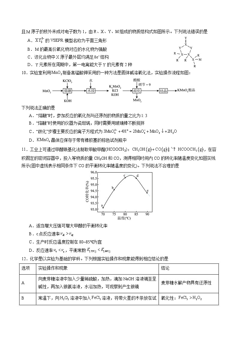 黄金卷01（全国卷新教材）-【赢在高考·黄金8卷】备战2024年高考化学模拟卷（全国卷专用）03
