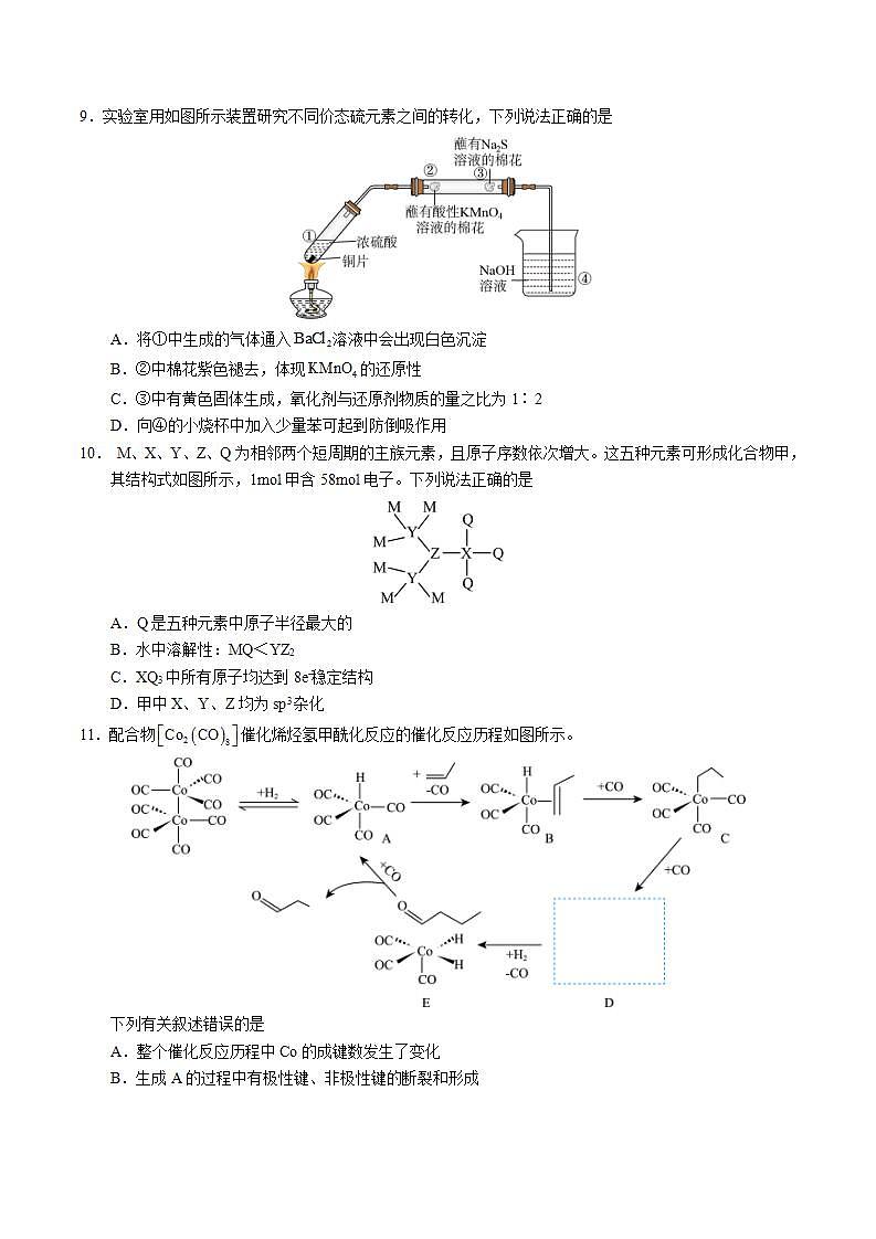 黄金卷03（全国卷新教材）-【赢在高考·黄金8卷】备战2024年高考化学模拟卷（全国卷专用）（考试版）第3页