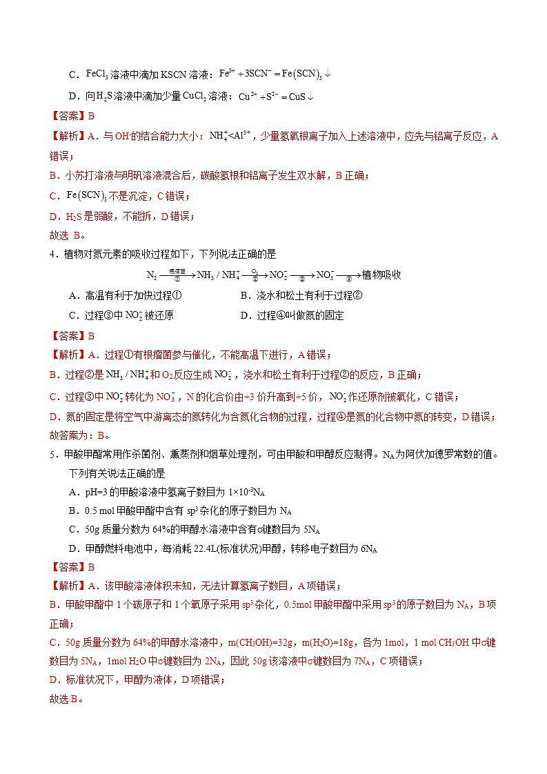 黄金卷03（全国卷新教材）-【赢在高考·黄金8卷】备战2024年高考化学模拟卷（全国卷专用）（解析版）第2页