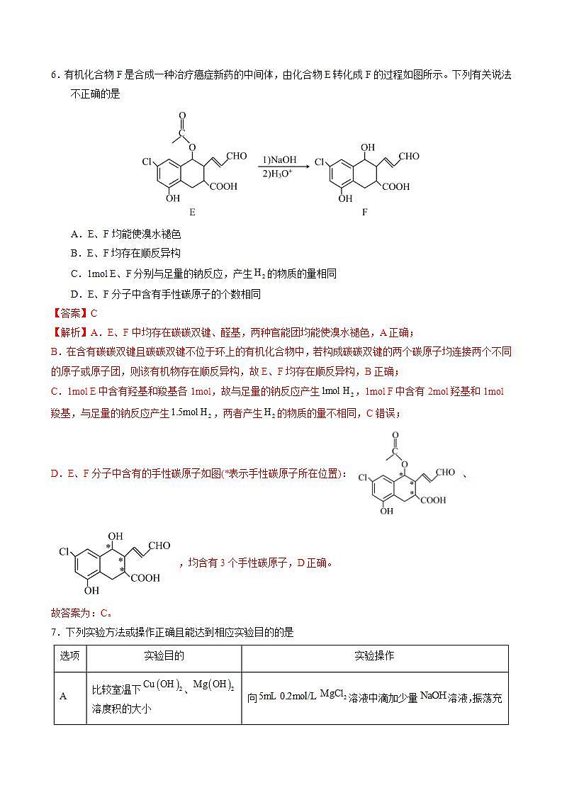 黄金卷03（全国卷新教材）-【赢在高考·黄金8卷】备战2024年高考化学模拟卷（全国卷专用）（解析版）第3页