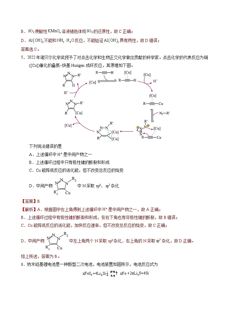 黄金卷04（全国卷新教材）-【赢在高考·黄金8卷】备战2024年高考化学模拟卷（全国卷专用）（解析版）第3页