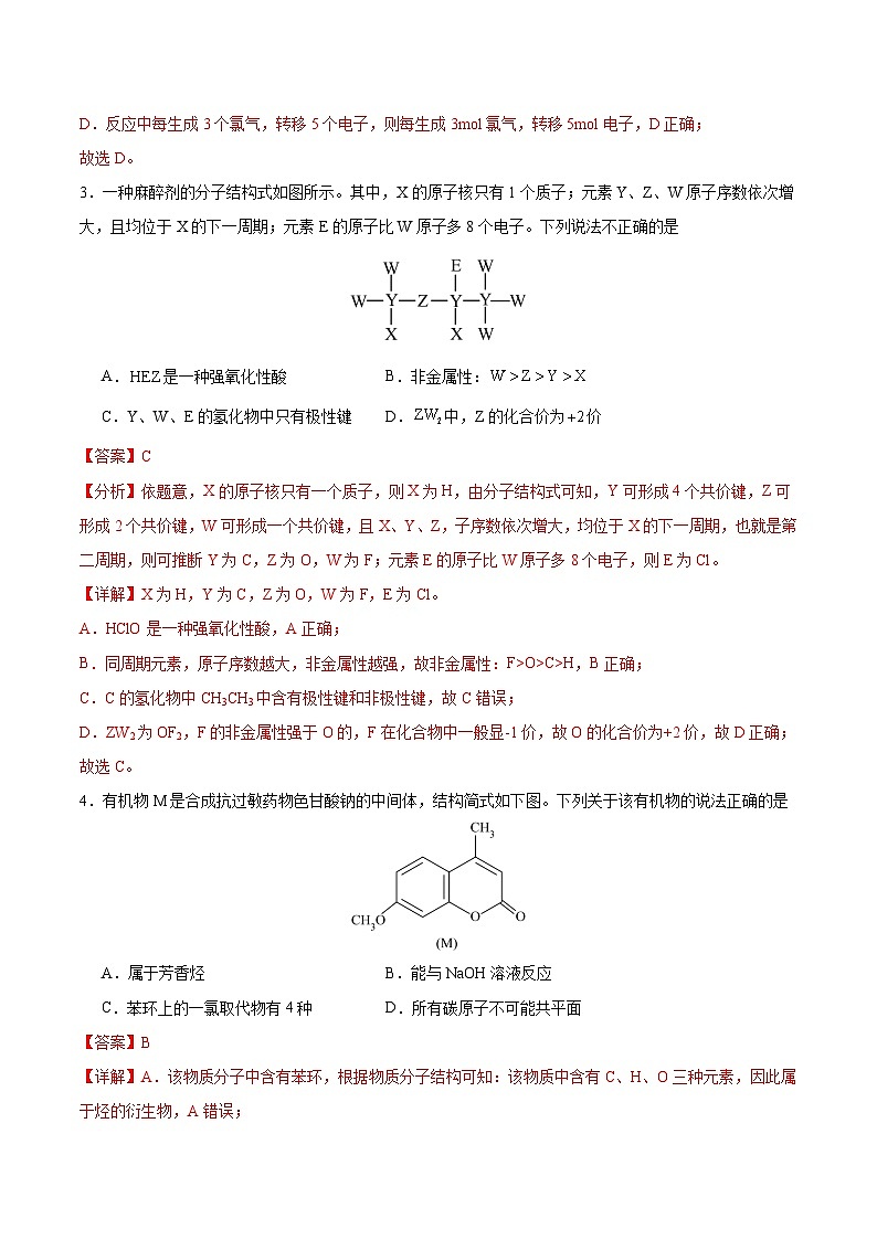 黄金卷06（全国卷老教材）-【赢在高考·黄金8卷】备战2024年高考化学模拟卷（全国卷专用）02