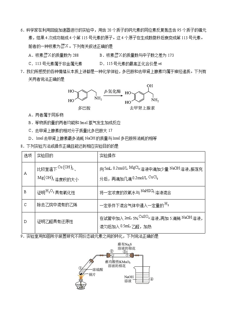 黄金卷07（全国卷老教材）-【赢在高考·黄金8卷】备战2024年高考化学模拟卷（全国卷专用）02